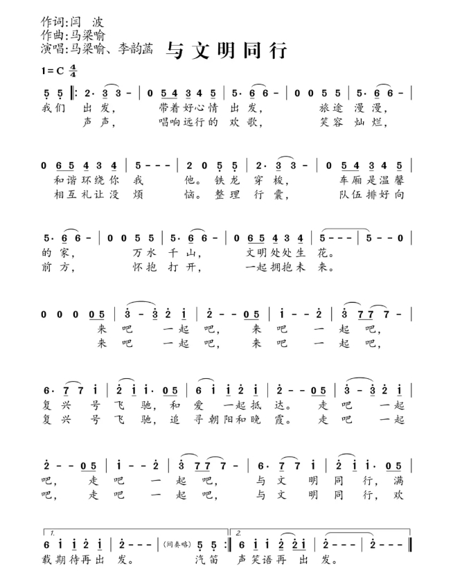 好向前方整理行囊相互礼让没烦恼笑容灿烂唱响远行的欢歌汽笛声声满载