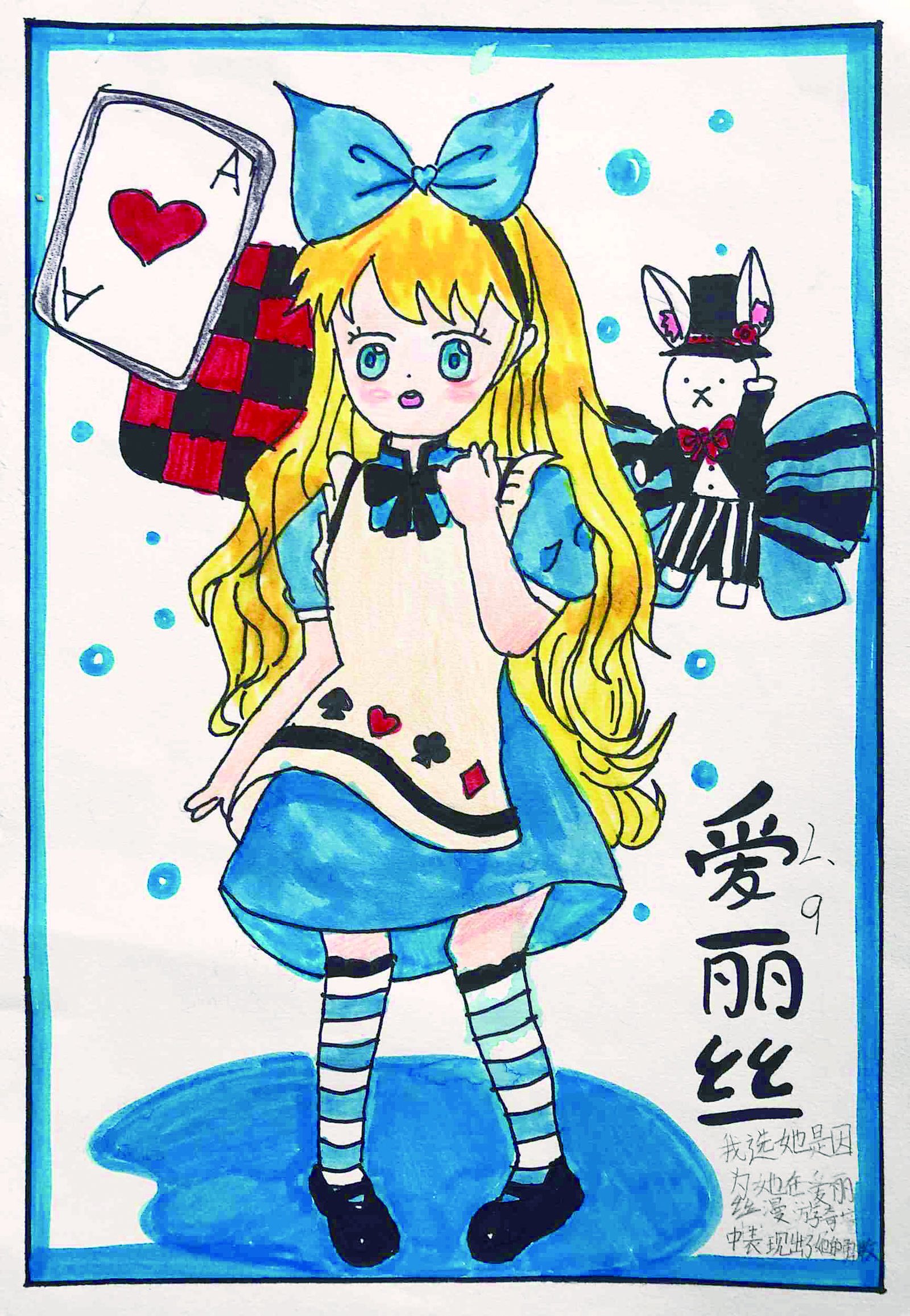 爱丽丝漫游奇境