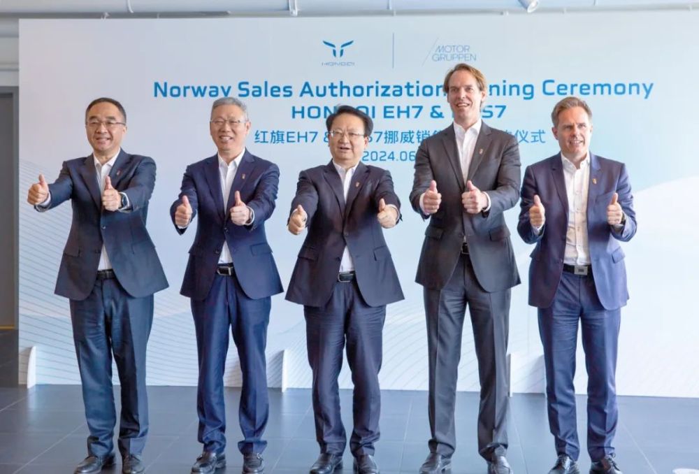 一汽红旗与挪威经销商签订授权协议 eh7&ehs7即将登陆欧洲
