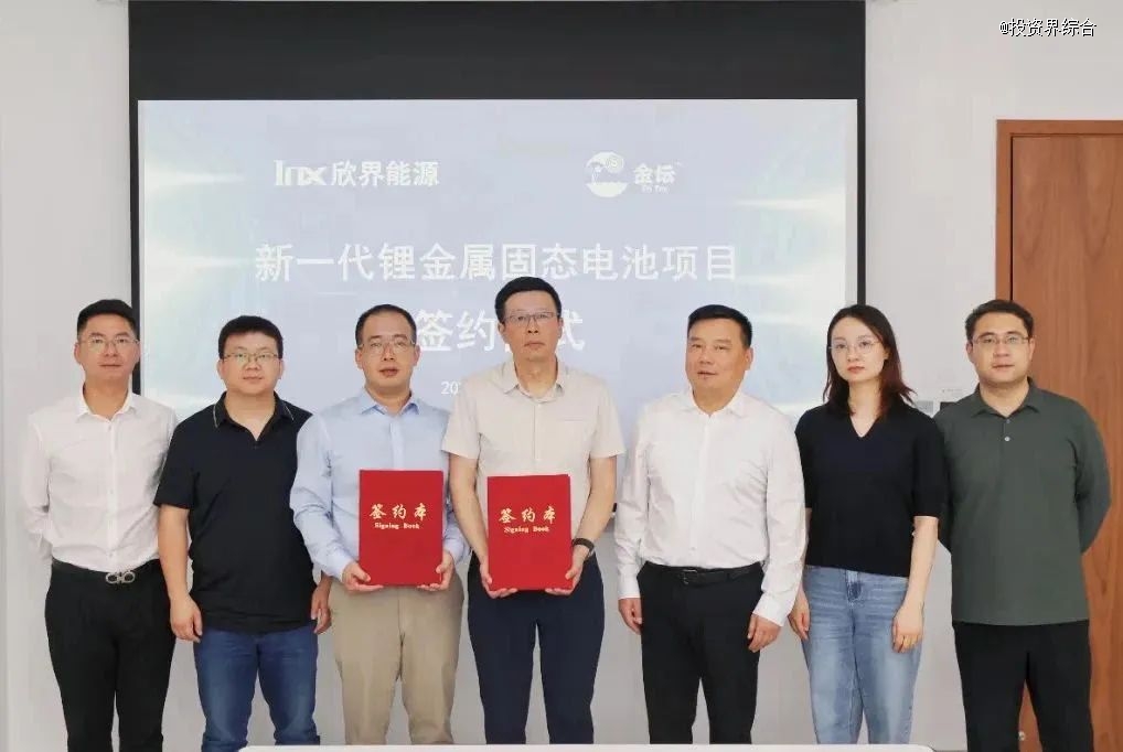 欣界能源锂金属固态电池量产线落地常州