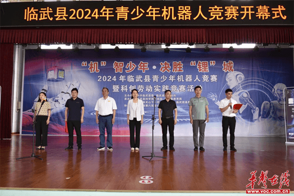 此次比赛以"机智少年 决胜锂城"为主题,由中共临武县委,县人民