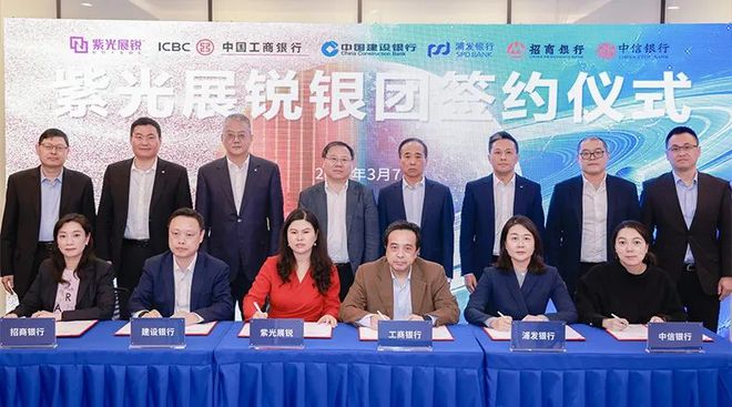 传紫光展锐获超40亿元新一轮股权融资