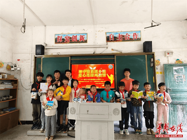 情暖瑶娃心 永州柳子中学开展"六一"爱心捐赠活动