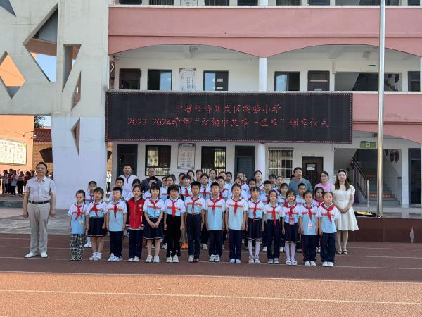十堰经开区实验小学举行2023-2024学年红领巾一星章颁章仪式|十堰市