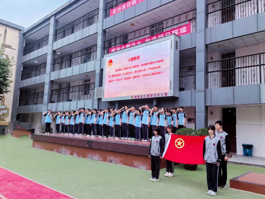 西安市第26中学"名校 "共同体开展初2024届年新团员入团仪式