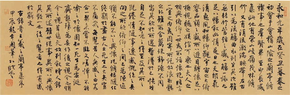孙晓云《王羲之兰亭集序》书法