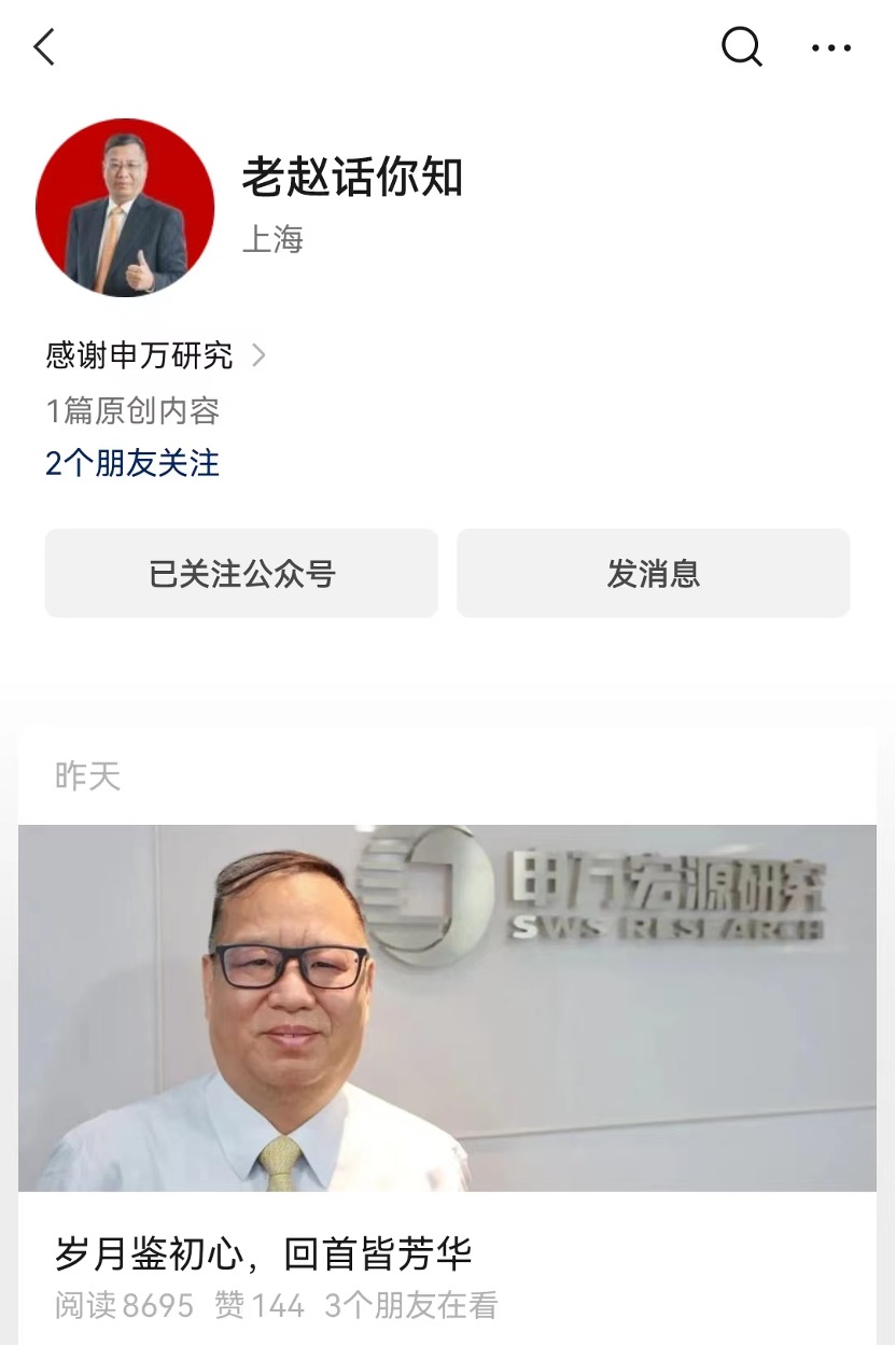 赵金厚撰文告别27年研究生涯:一定会有更多分析师干到退休