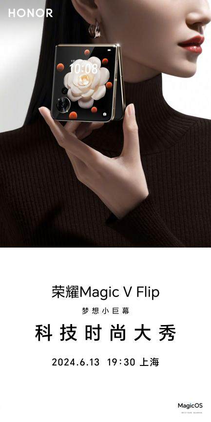 荣耀Magic V Flip小折叠官宣6月13日发布 将再掀折叠屏普及风暴