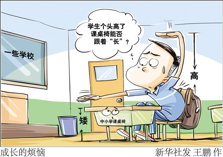 孩子们个头高了 课桌椅能否跟着"长"?