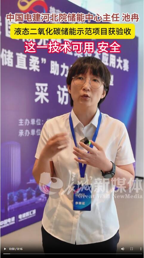 雄安未来之城场景汇 | 二氧化碳如何化身"零碳超级充电宝"