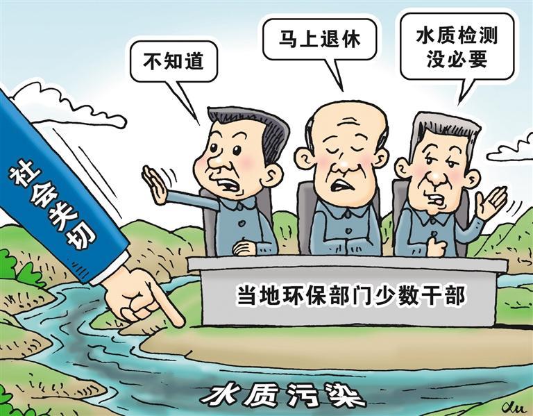 作风不正难治污