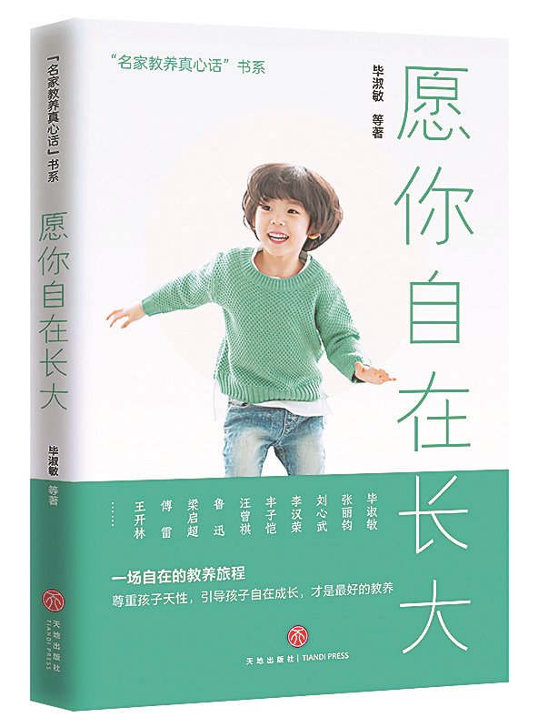 一场自在的教养旅程