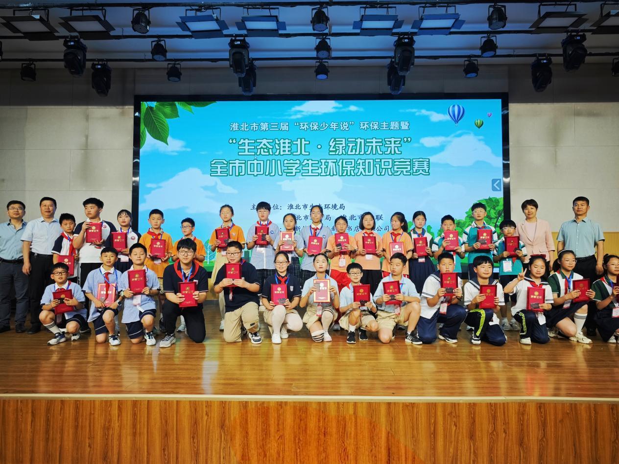 "生态淮北·绿动未来"——淮北市中小学生环保知识竞赛在濉溪路小学