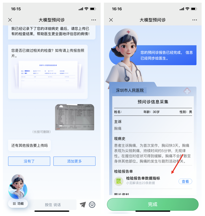 正式引入AI大模型预问诊!关心你的“电子医生”上线|医学_新浪财经_新浪网