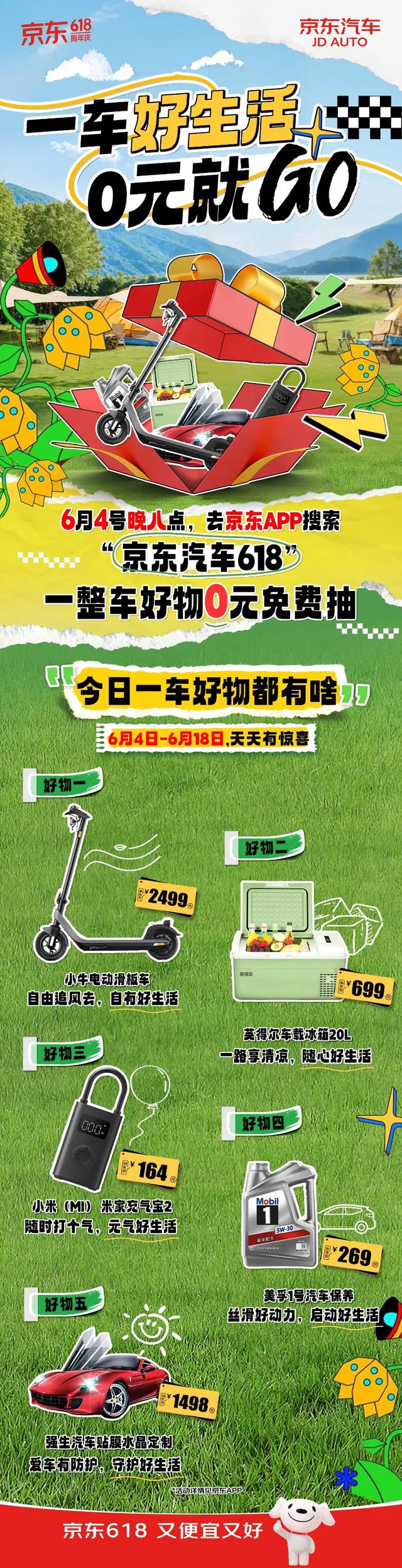 京东汽车618出行日今天开启:电动车电池以旧换新低至169元