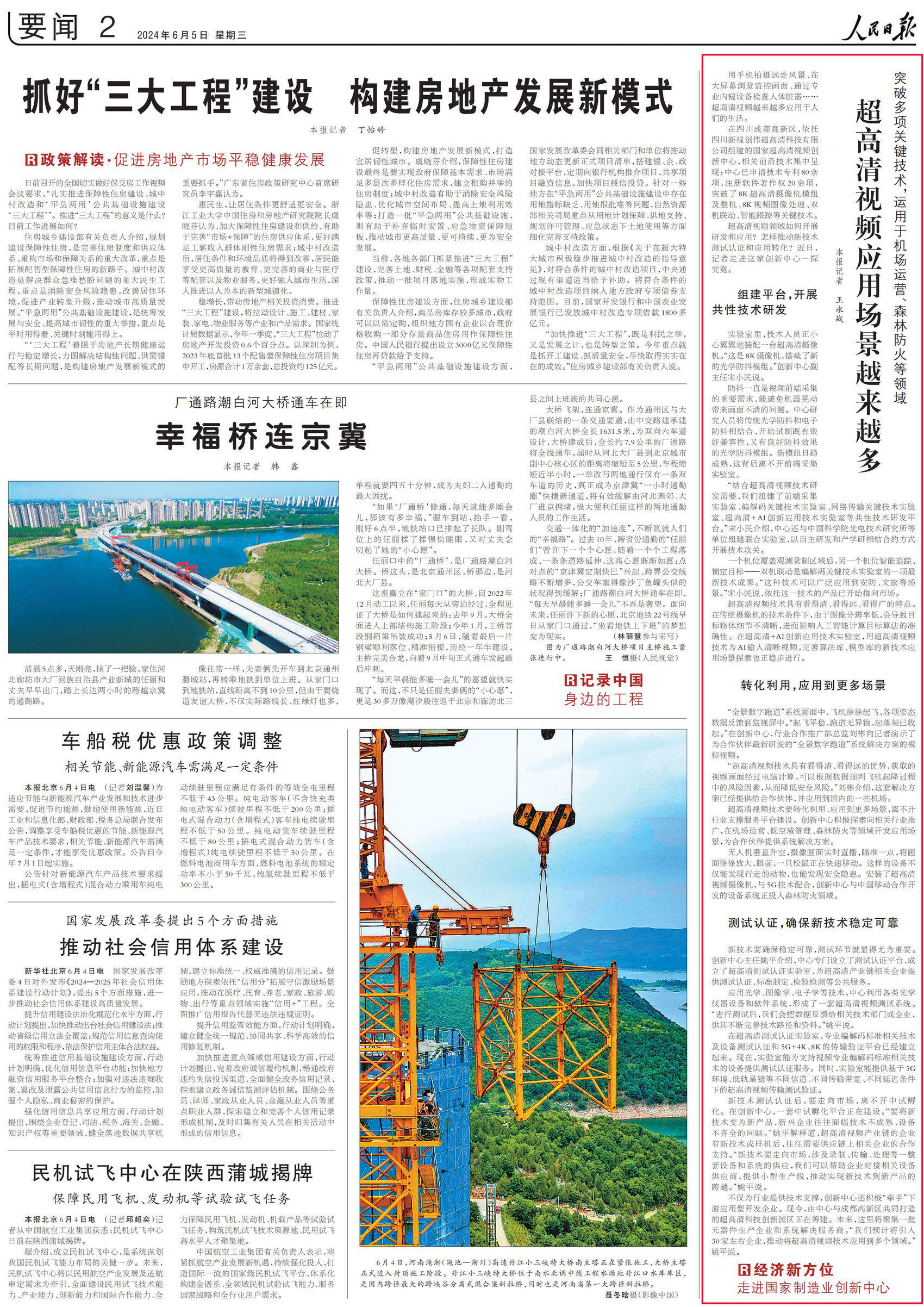 央媒看四川丨走进国家制造业创新中心:超高清视频应用场景越来越多