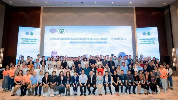 荣联科技集团出席北京肿瘤病理精准诊断研究会学术会