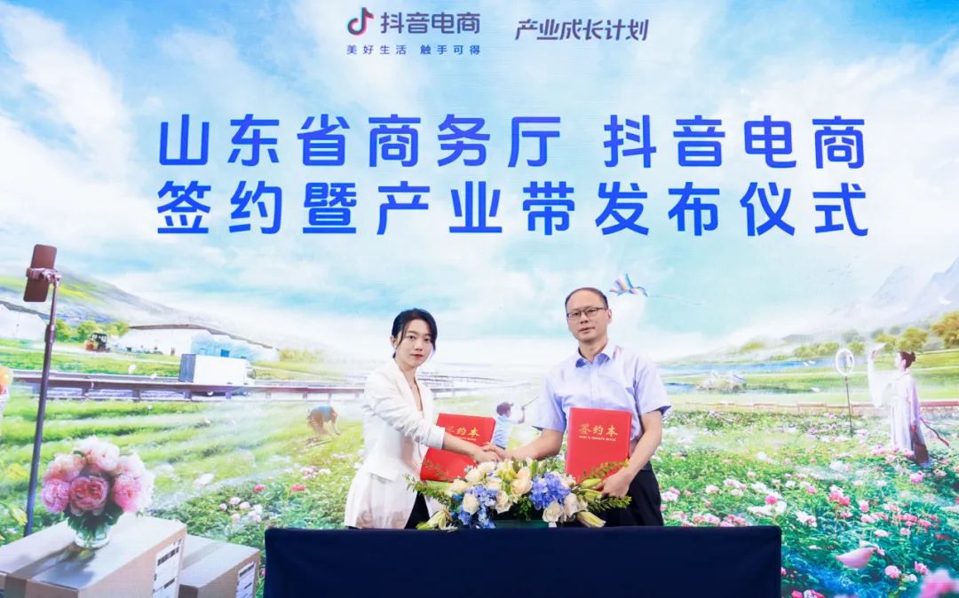 抖音电商与山东省商务厅签约合作,过去一年售出超 20 亿单山东商品
