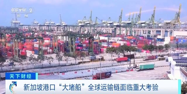 新加坡港口“大堵船”！全球运输链面临重大考验|新加坡_新浪财经_新浪网