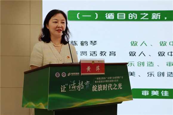 金铃子幼儿园园长黄萍和教师团队作题为《自然释放天性创美点亮未来