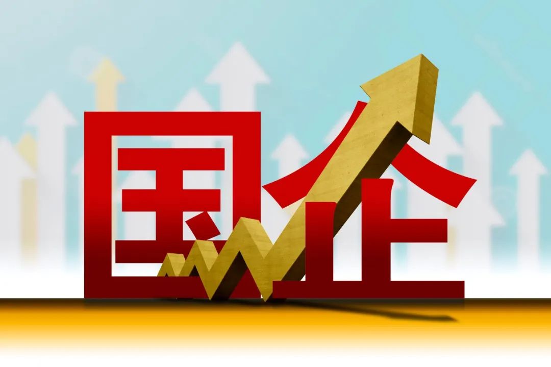 数读国有企业经营这五年:脊梁更壮