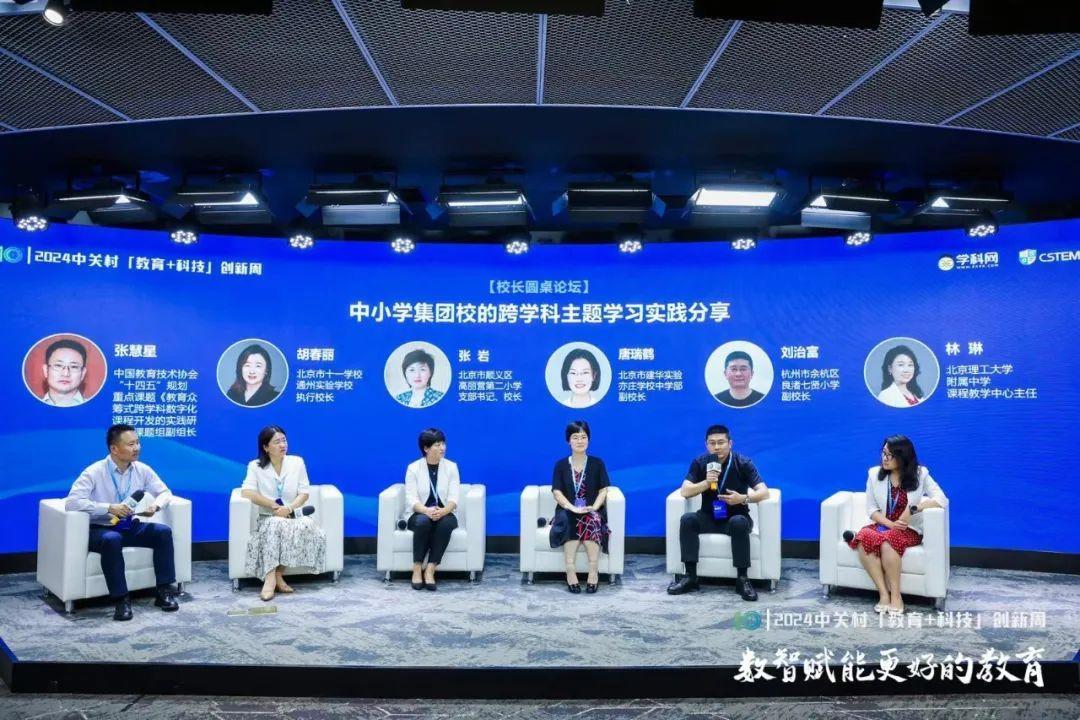 跨学科赋能更好的教育丨聚焦区域教育创新发展,国家重点课题成果发布