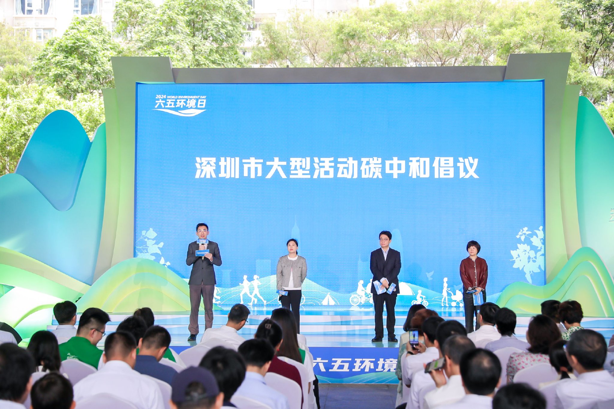 67六五环境日 | 深圳市2024年六五环境日宣传活动丰富多彩