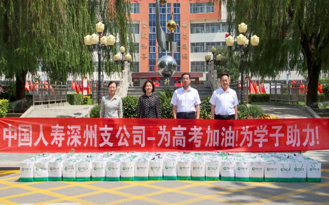 19%)深州支公司专程来到深州中学高考点,为师生捐赠防暑降温用品.