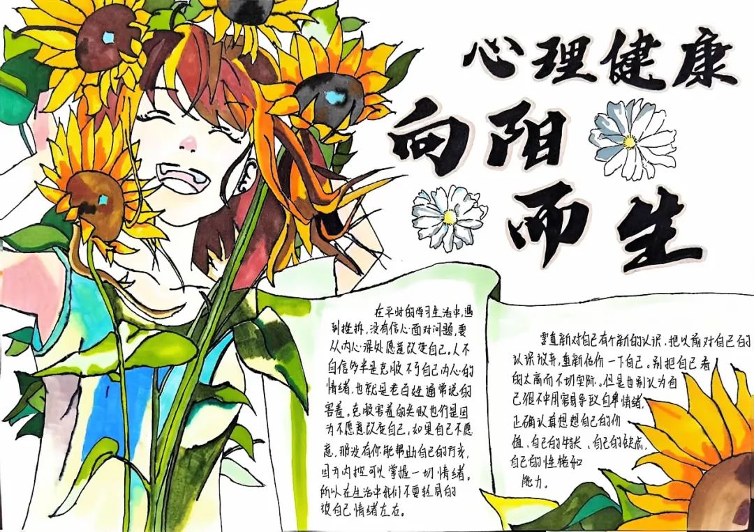 西安市远东第二中学2024年心理健康手抄报大赛获奖名单来啦