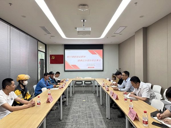 镇综合党委组织开展新就业群体健康证办理协商议事会,特邀请上海市