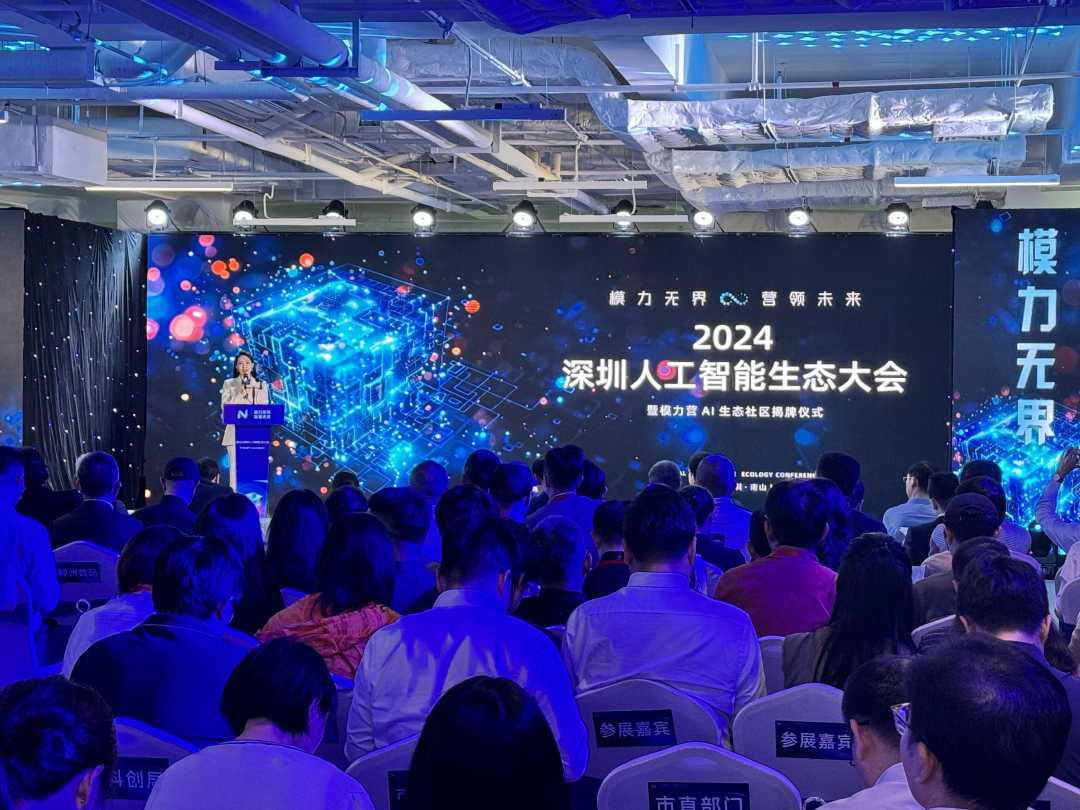 图为2024深圳人工智能生态大会活动现场。邹羽涵摄