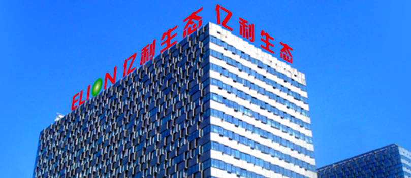 39亿存款没了?st亿利:公司存款存在重大可收回性风险