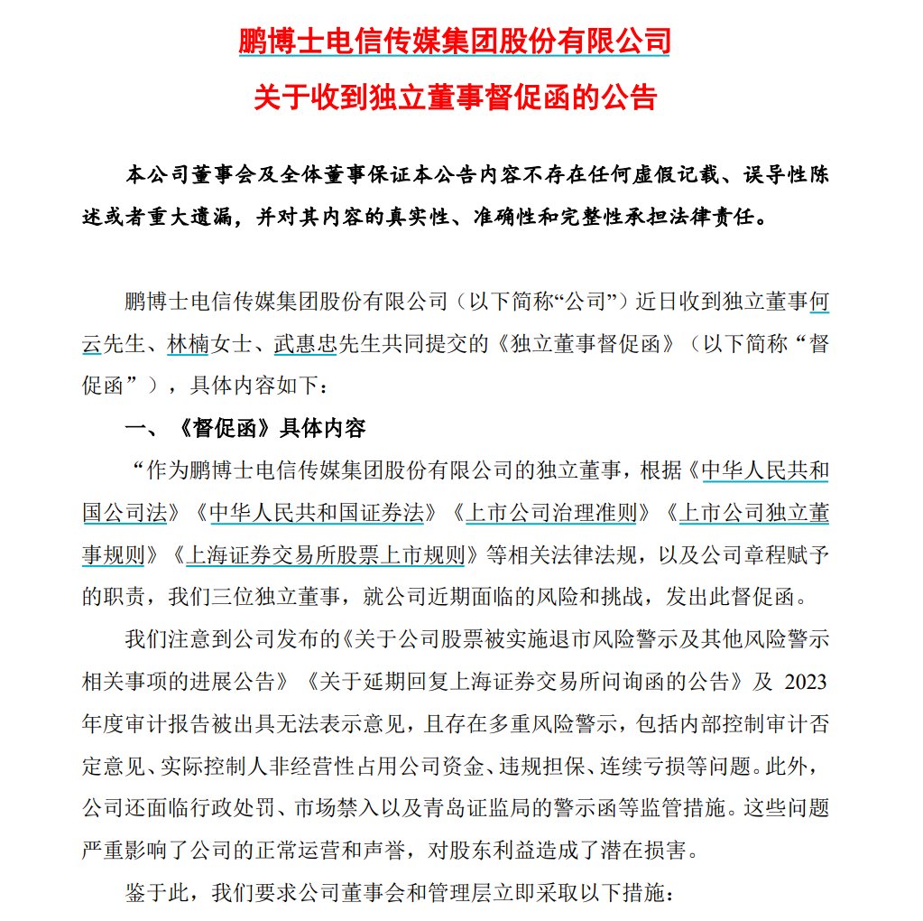 来源：*ST鹏博公告