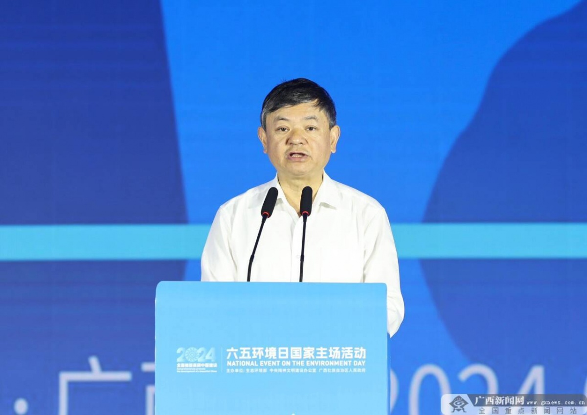 全面推进美丽中国建设 2024年六五环境日国家主场活动在南宁举行
