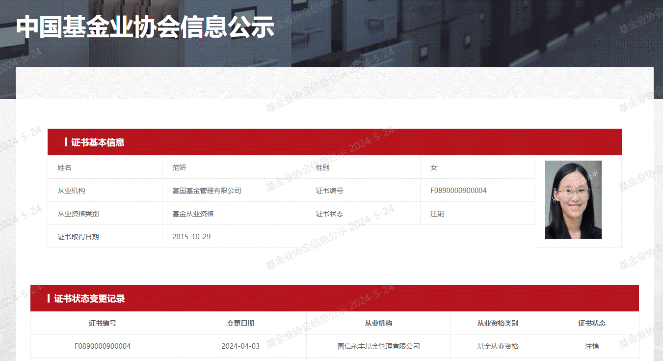 比如范妍离开圆信永丰基金后,选择加盟富国基金.