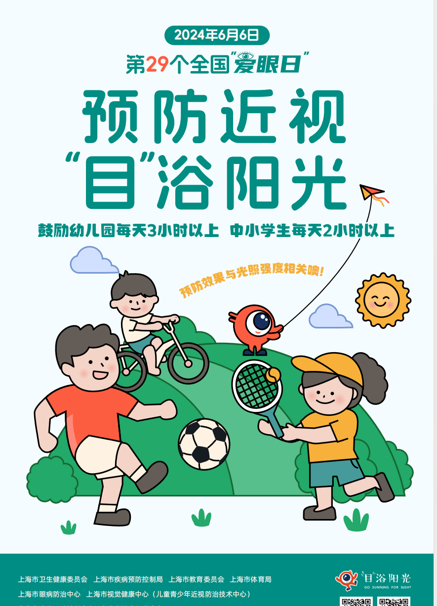 全国首个"远视储备"标准发布 如何科学防控儿童青少年近视?