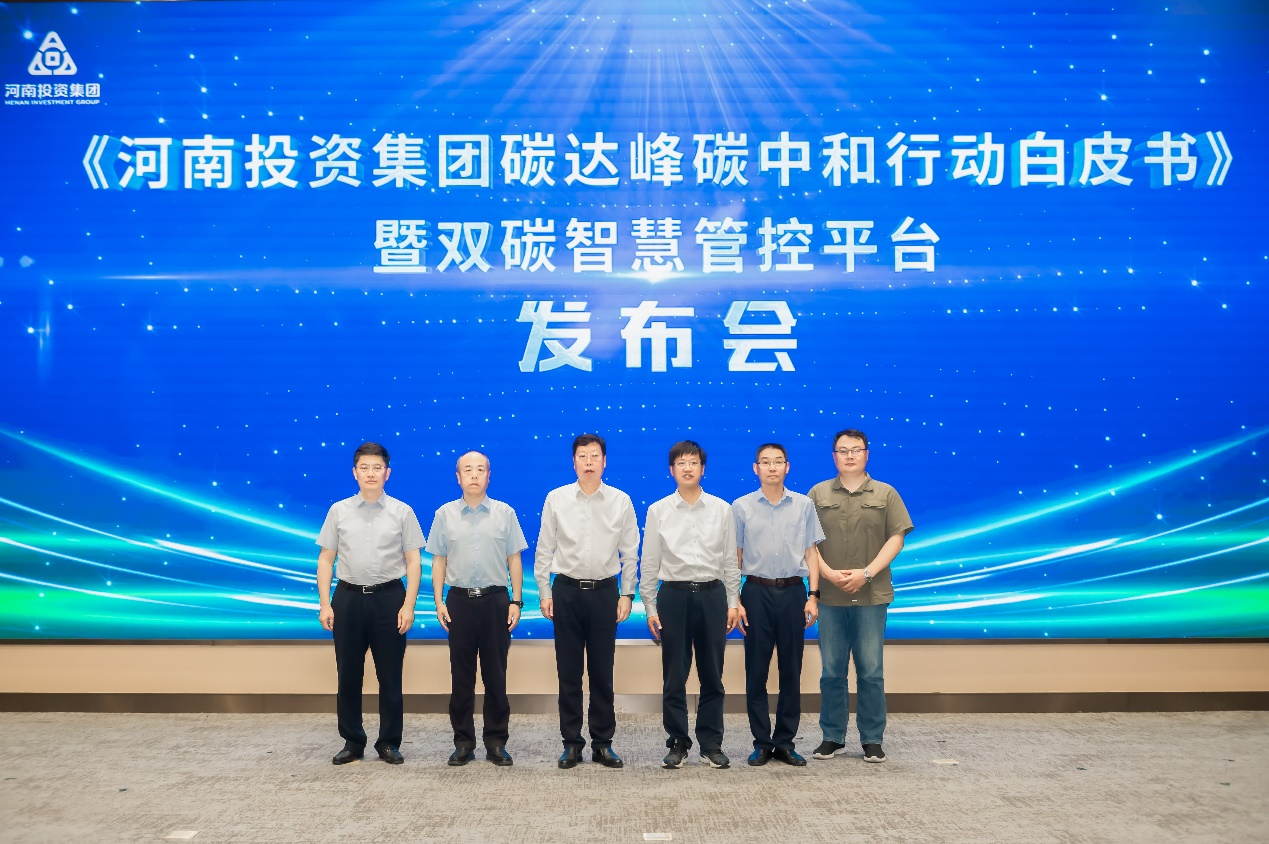 河南省管企业首个《碳达峰碳中和行动白皮书》发布