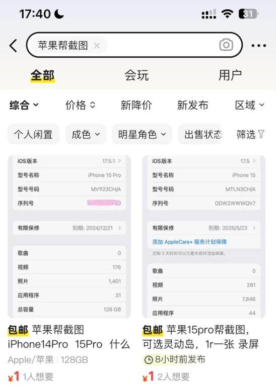 苹果客服回应灵动岛截图骗局:千万不要登录其他人id