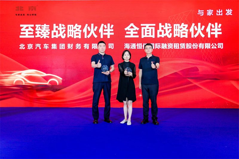 荣耀北京 携手共兴：2024年北京汽车核心战略客户伙伴大会顺利召开
