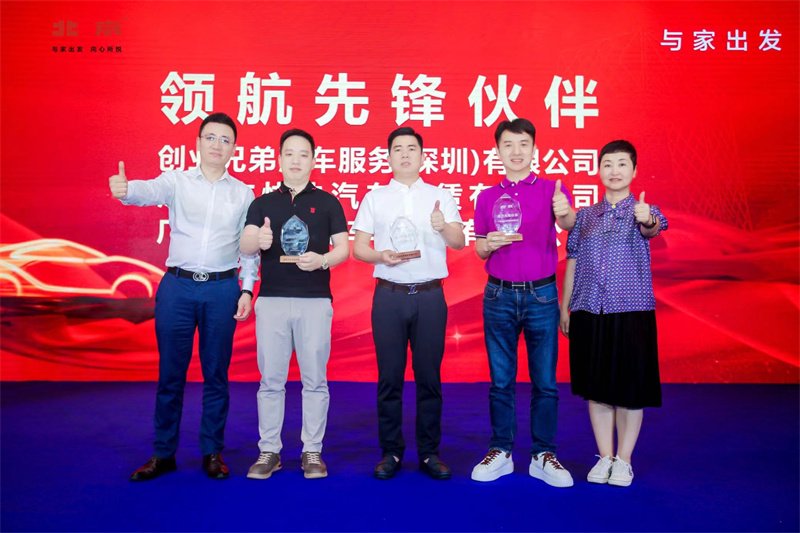 荣耀北京 携手共兴：2024年北京汽车核心战略客户伙伴大会顺利召开