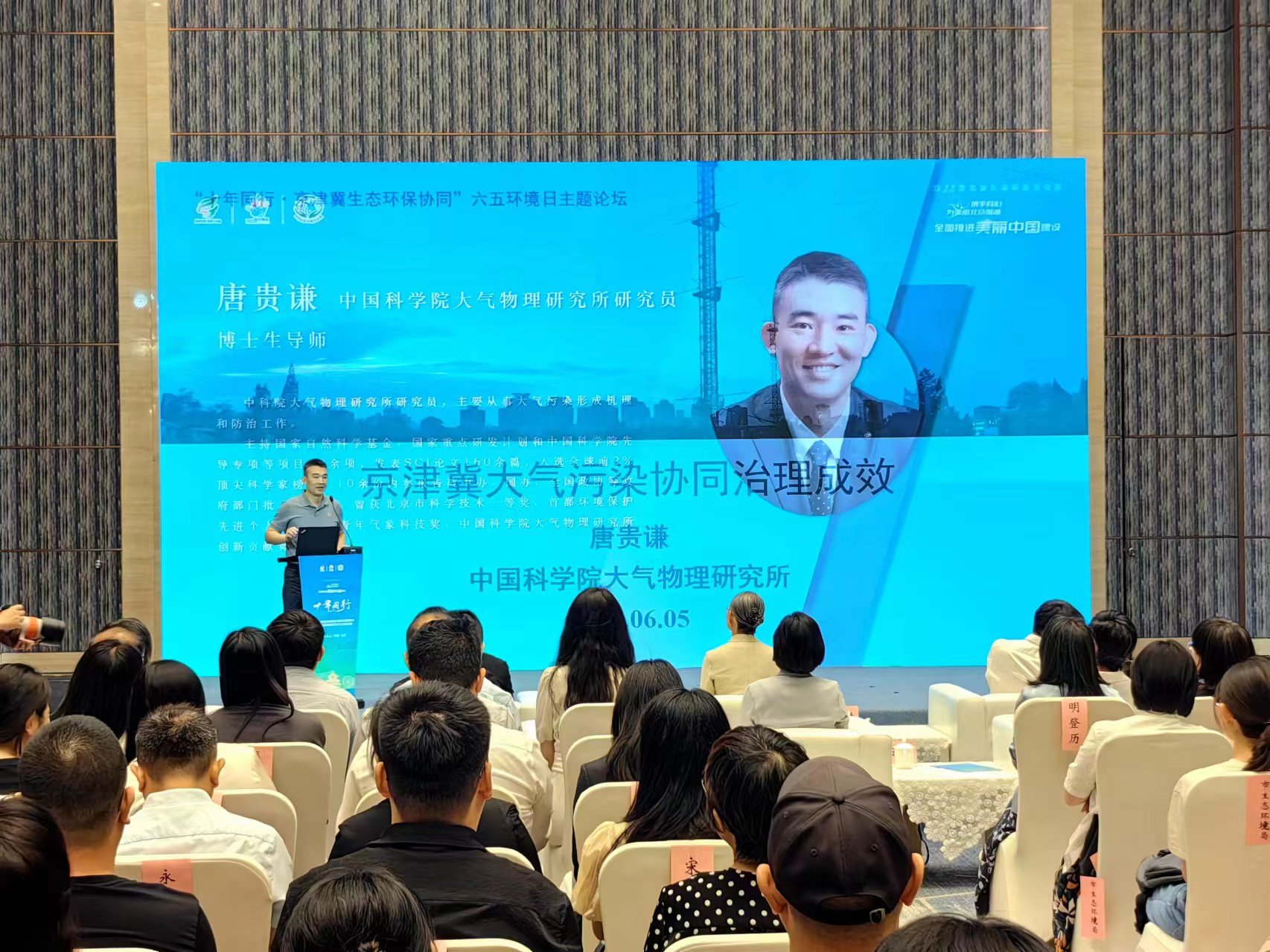 六五环境日 | "十年同行·京津冀生态环保协同"主题研讨活动在北京