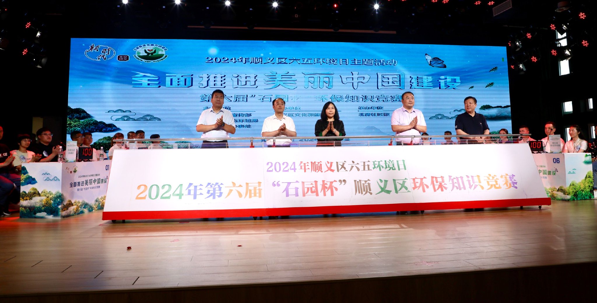六五环境日 | 北京顺义区举办第六届"石园杯"环保知识竞赛