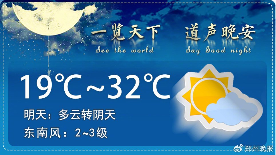 晚安郑州 | 郑州公积金最高可贷120万元/局地持续42℃!炎热升级