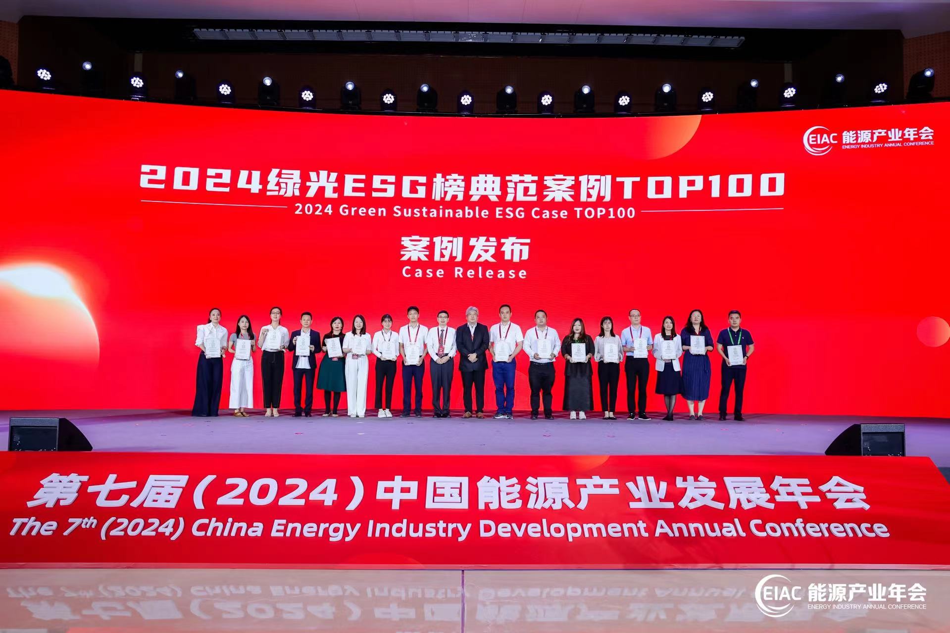 协鑫新能源入选2024绿光esg榜典范环境贡献案例top10