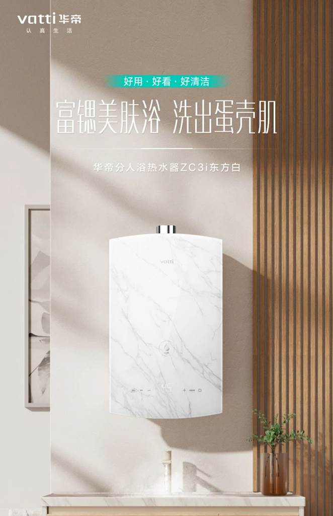 健康沐浴,选对热水器很重要:这个618首选华帝分人浴热水器zc3i