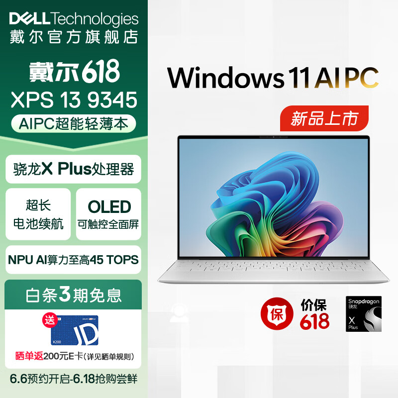 戴尔 xps 13 9345 笔记本上架:骁龙 x plus 处理器,oled 触控屏,11999