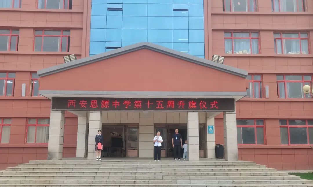 西安思源中学祝高三学子圆满今夏