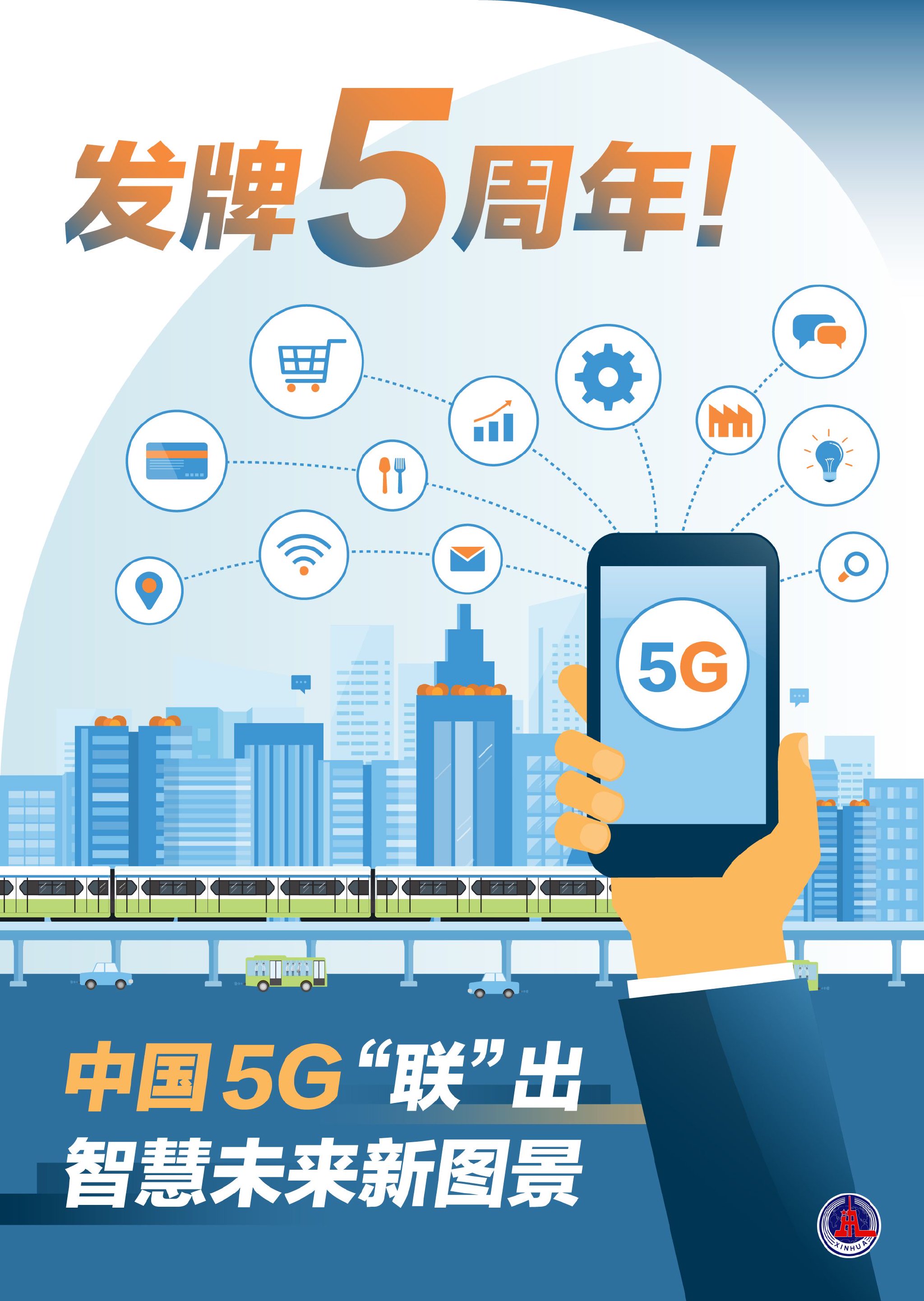 我国累计建成5g基站超370万个,5g移动电话用户超8亿,万物互联惠及千行