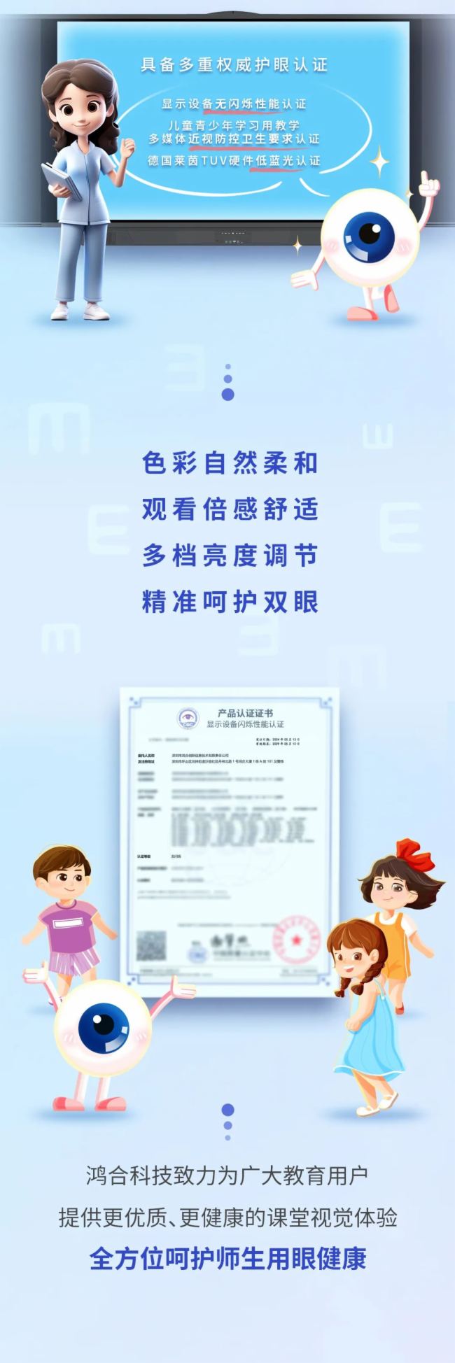 鸿合智能交互黑板全方位呵护智慧课堂用眼健康,率先获得显示设备无