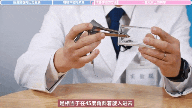 阴道窥器的用法 / 图源：@六层楼先生
